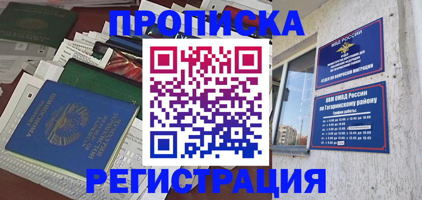 прописка от собственника в Ермолино